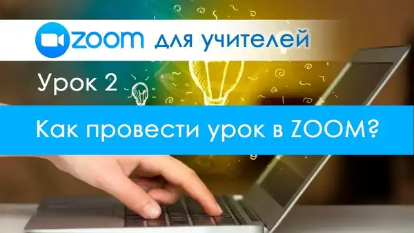 Открытый онлайн мастер-класс в Zoom «Как разработать свой первый — Мастер-классы онлайн, Онлайн