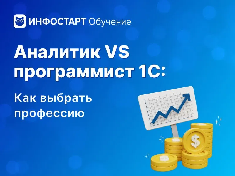 Онлайн-дискуссия в Zoom «Выбор профессии в 1С: программист, аналитик — Групповые встречи по интересам, Онлайн