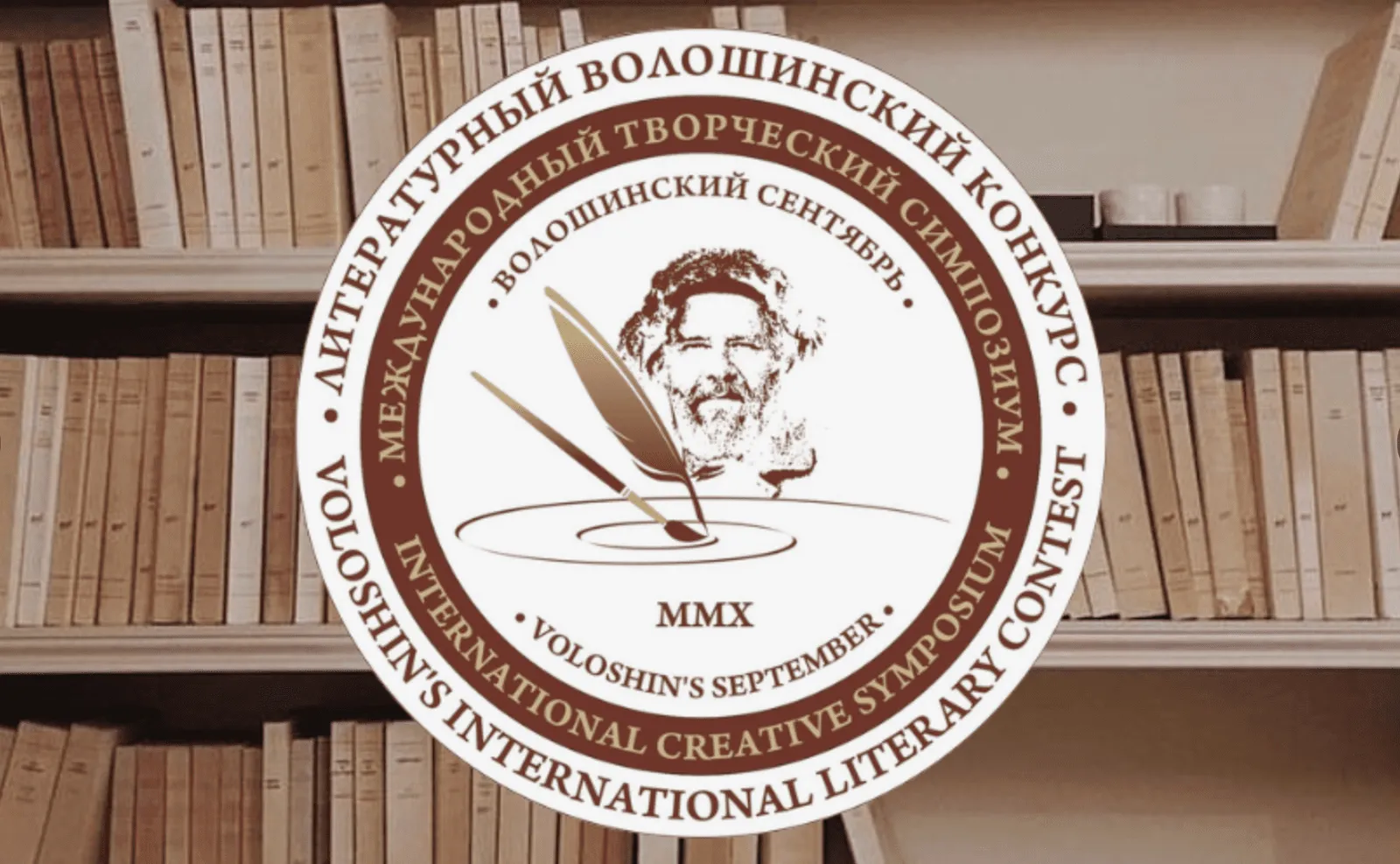 Фестиваль «Международный литературный фестиваль имени Максимилиана Волошина» — Фестивали и ярмарки, Ижевск