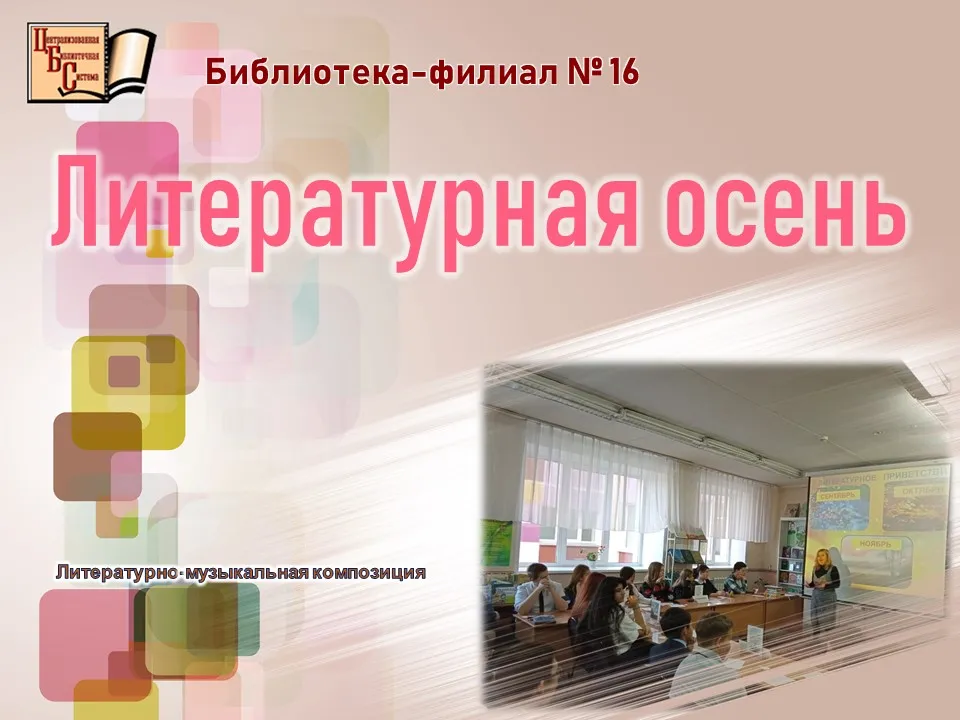 Литературно-музыкальная композиция «Осенью в городе» — Встречи и вечеринки, Рыбинск