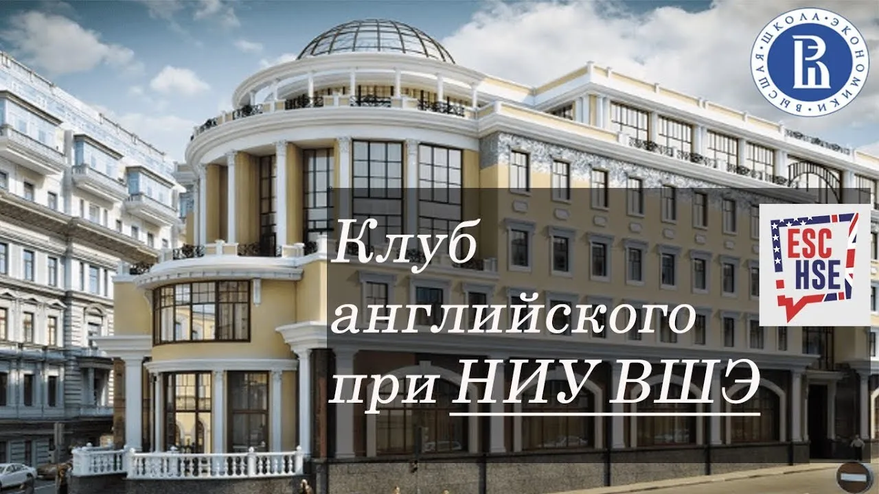 Встреча разговорного клуба английского языка English Speaking Club HSE — Групповые встречи по интересам, Онлайн