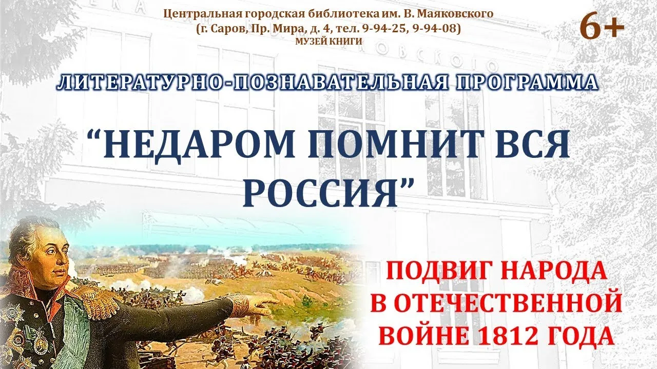 Историческая игра «Недаром помнит вся Россия...» в Библиотеке № 3 — Квесты и игры, Королёв