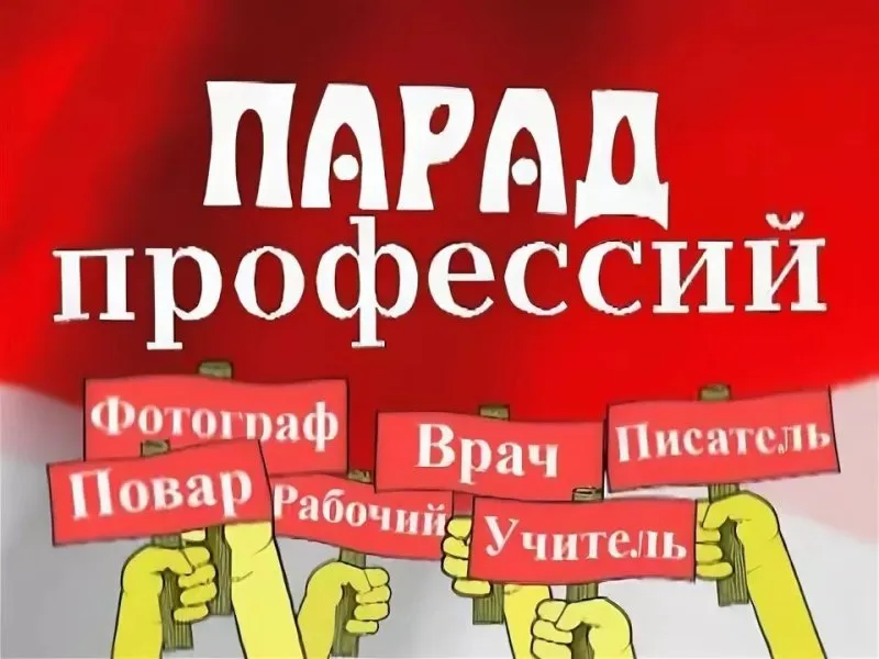 Ежегодный детский фестиваль «Парад Профессий 2026» — Детям, Обнинск