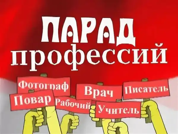 Ежегодный детский фестиваль «Парад Профессий 2026» — Детям, Обнинск