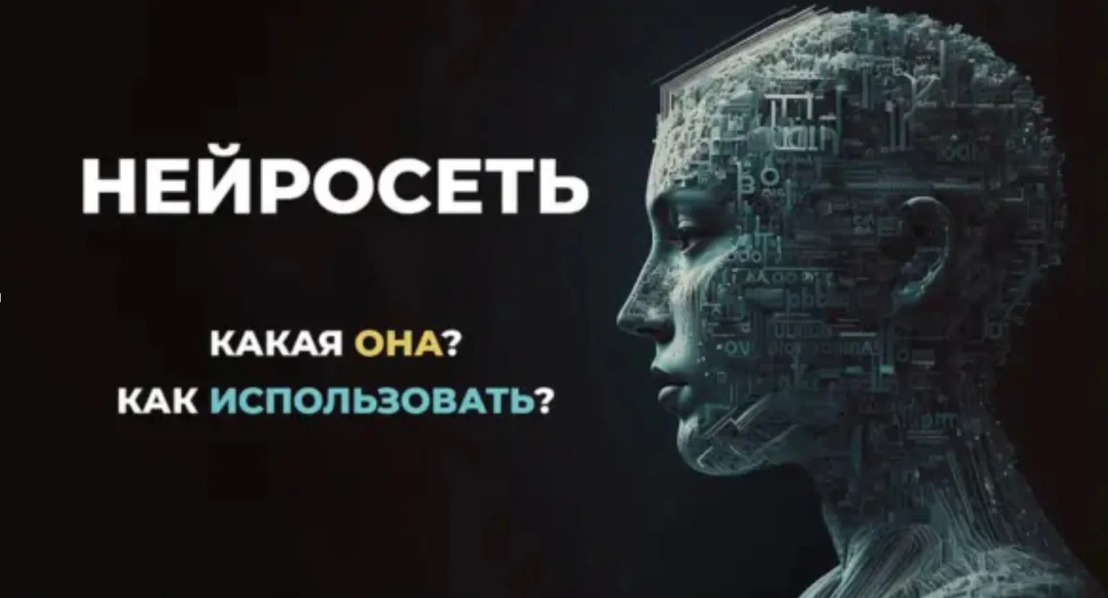 Мастер-класс «Нейросеть в играх» — Мастер-классы и обучение, Нефтекамск