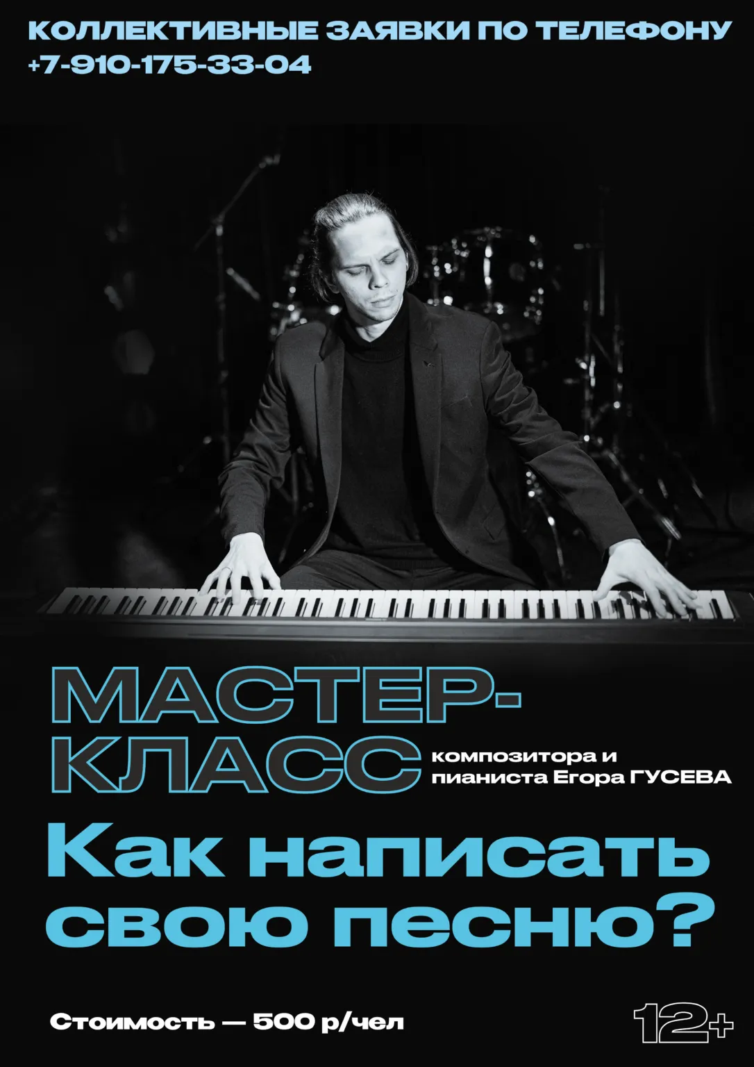Мастер-класс «Как написать песню с ИИ: от идеи до стримингов» — Мастер-классы и обучение, Курск