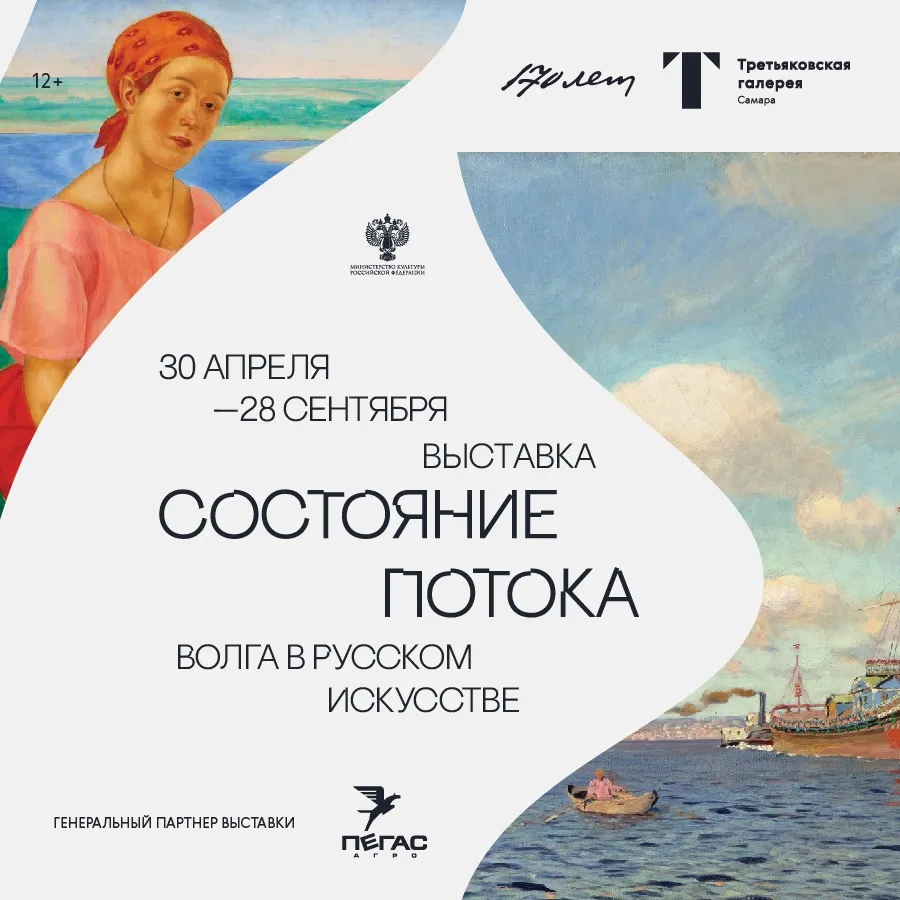 Выставки «Состояние потока. Волга в русском искусстве» и «Музей Фабрики-кухни» — Выставки, Самара