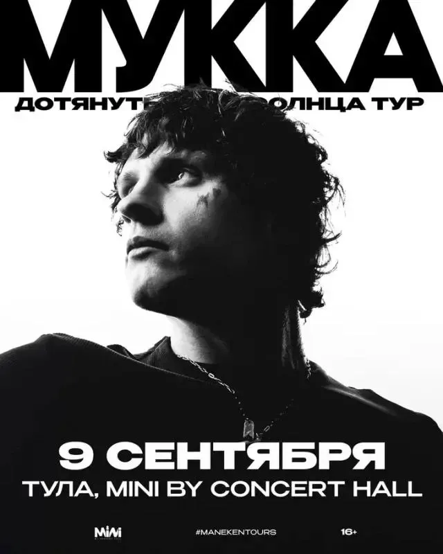 Концерт группы Мукка — Концерты и музыка, Тула