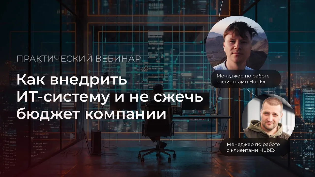 Вебинар «Как обойти грабли при внедрении ИИ: учимся на реальном опыте К2Тех» — Вебинары, Онлайн