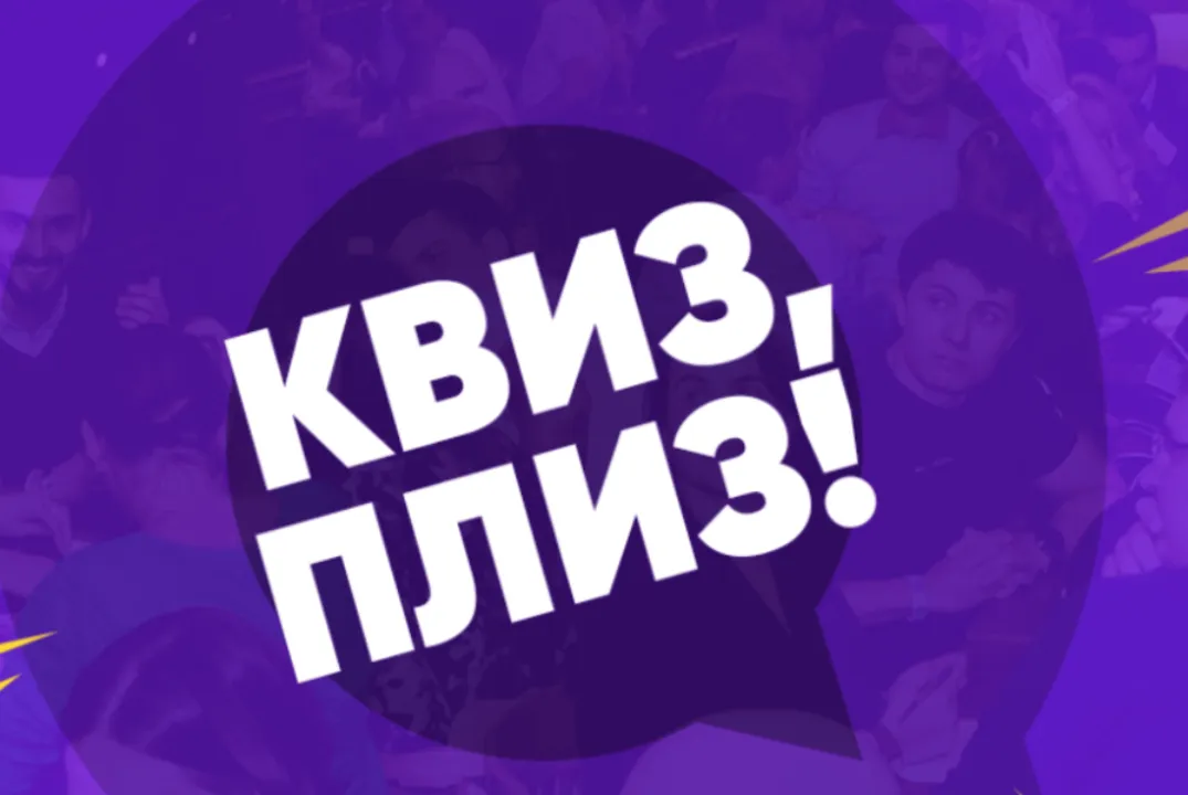 Интеллектуальная игра «Квиз, плиз! Открытие осеннего сезона» — Квесты и игры, Екатеринбург