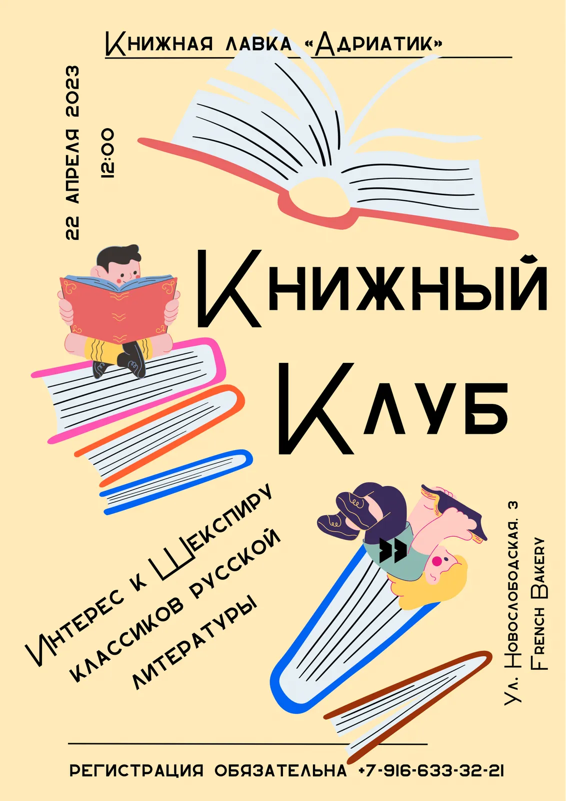 Онлайн-дискуссия читательского сообщества «Книжная секта» — Групповые встречи по интересам, Онлайн