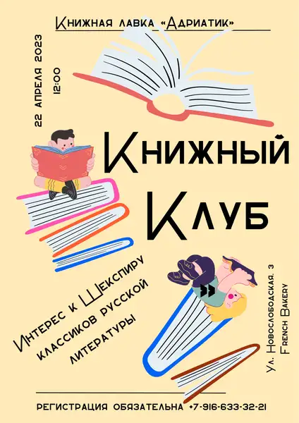 Онлайн-дискуссия читательского сообщества «Книжная секта» — Групповые встречи по интересам, Онлайн