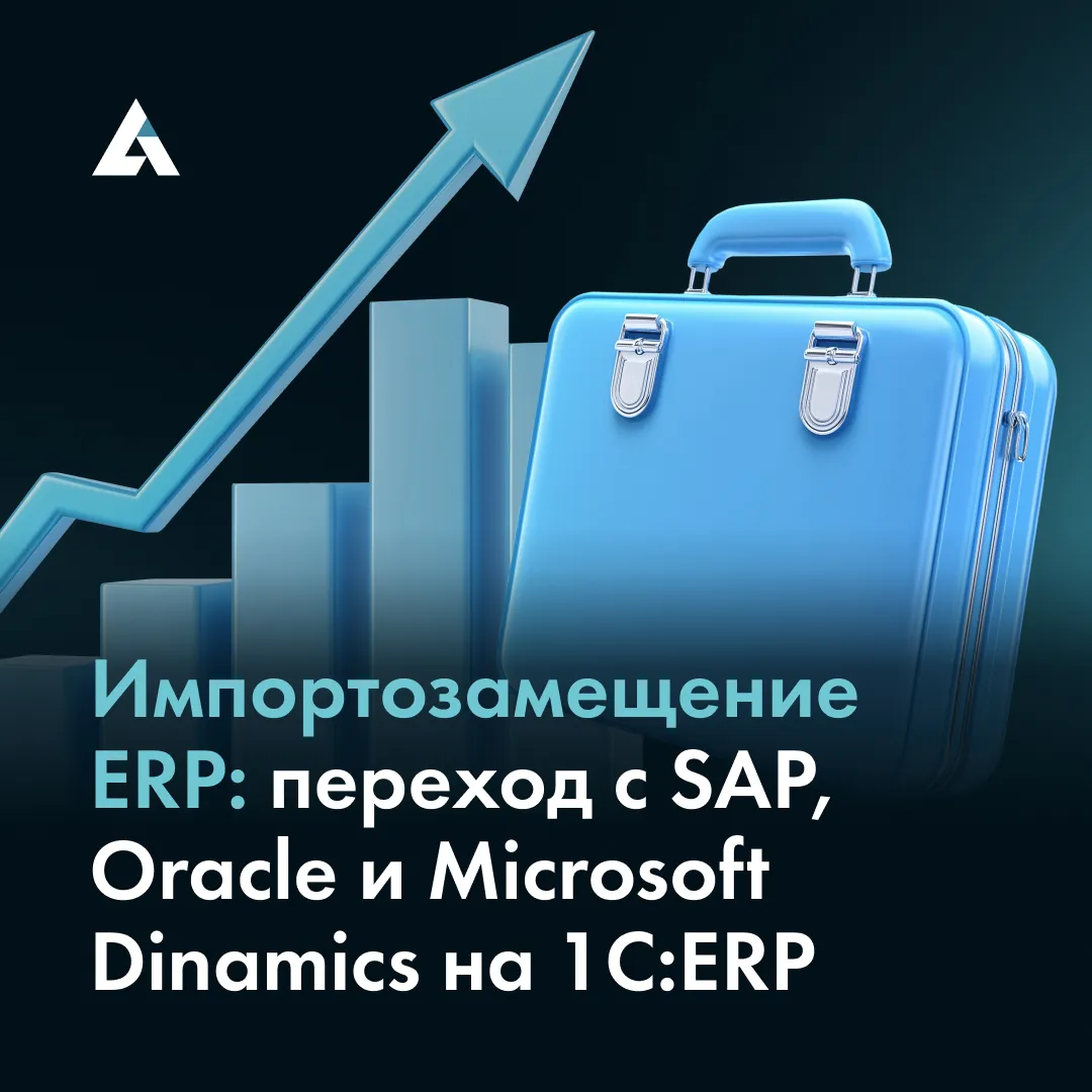 Онлайн-дискуссия в Zoom «Импортозамещение ERP как тренд последних лет» — Групповые встречи по интересам, Онлайн