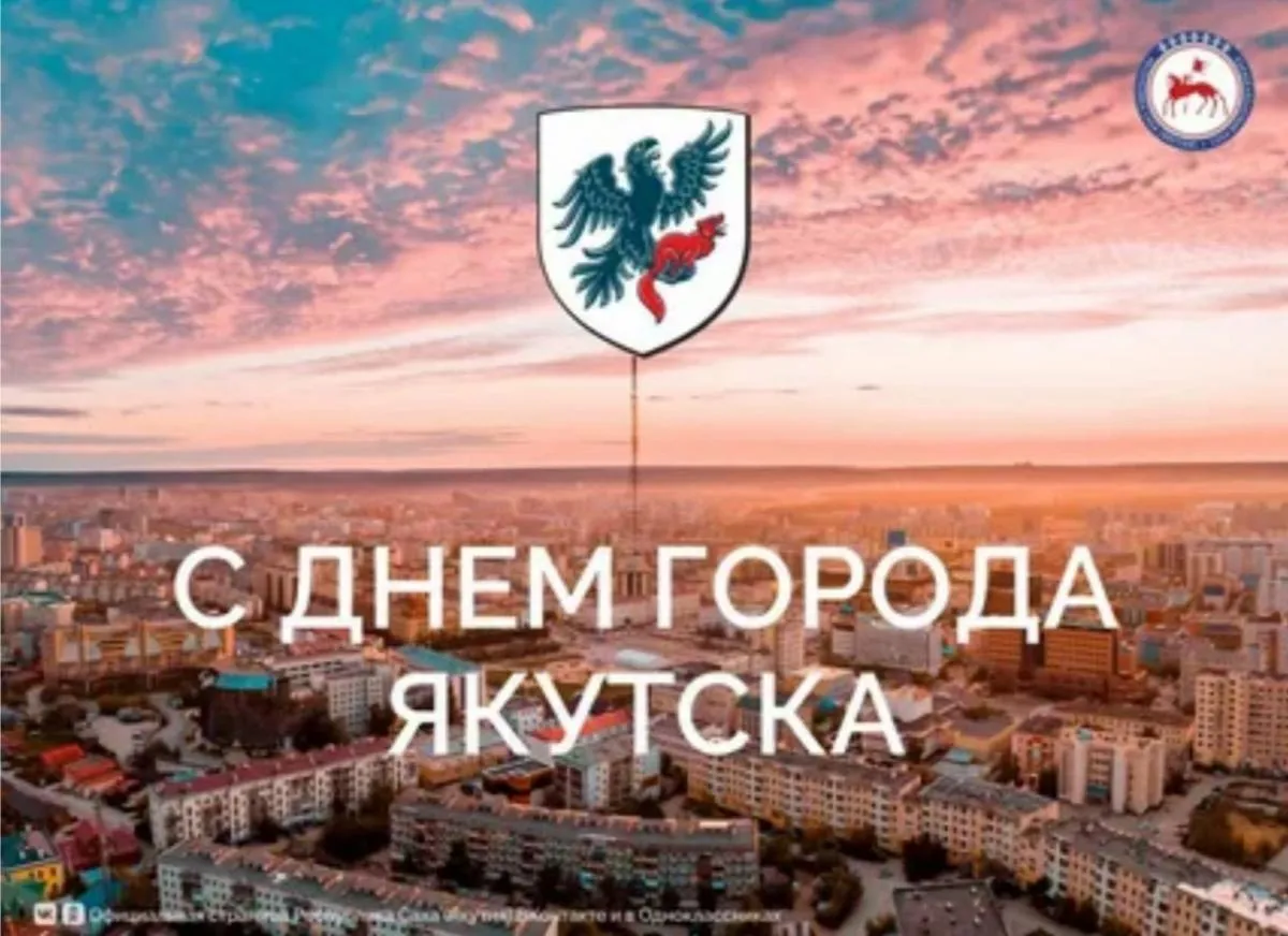 Квиз-игра «Любимый город Якутск» — Квесты и игры, Якутск