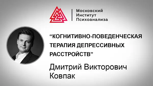 Открытая онлайн-лекция по когнитивно-поведенческой психотерапии — Лекции онлайн, Онлайн