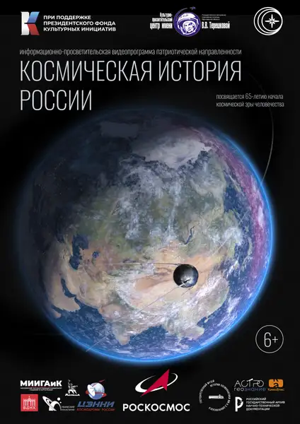 Полнокупольная программа «Космическая история России» в планетарии — Детям, Брянск