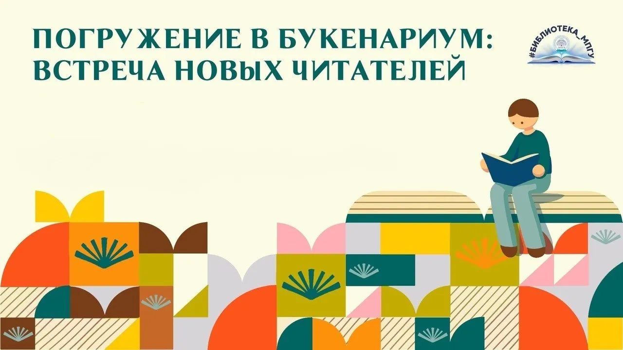 Молодёжный фестиваль «Погружение в букенариум 2026» — Фестивали и ярмарки, Москва