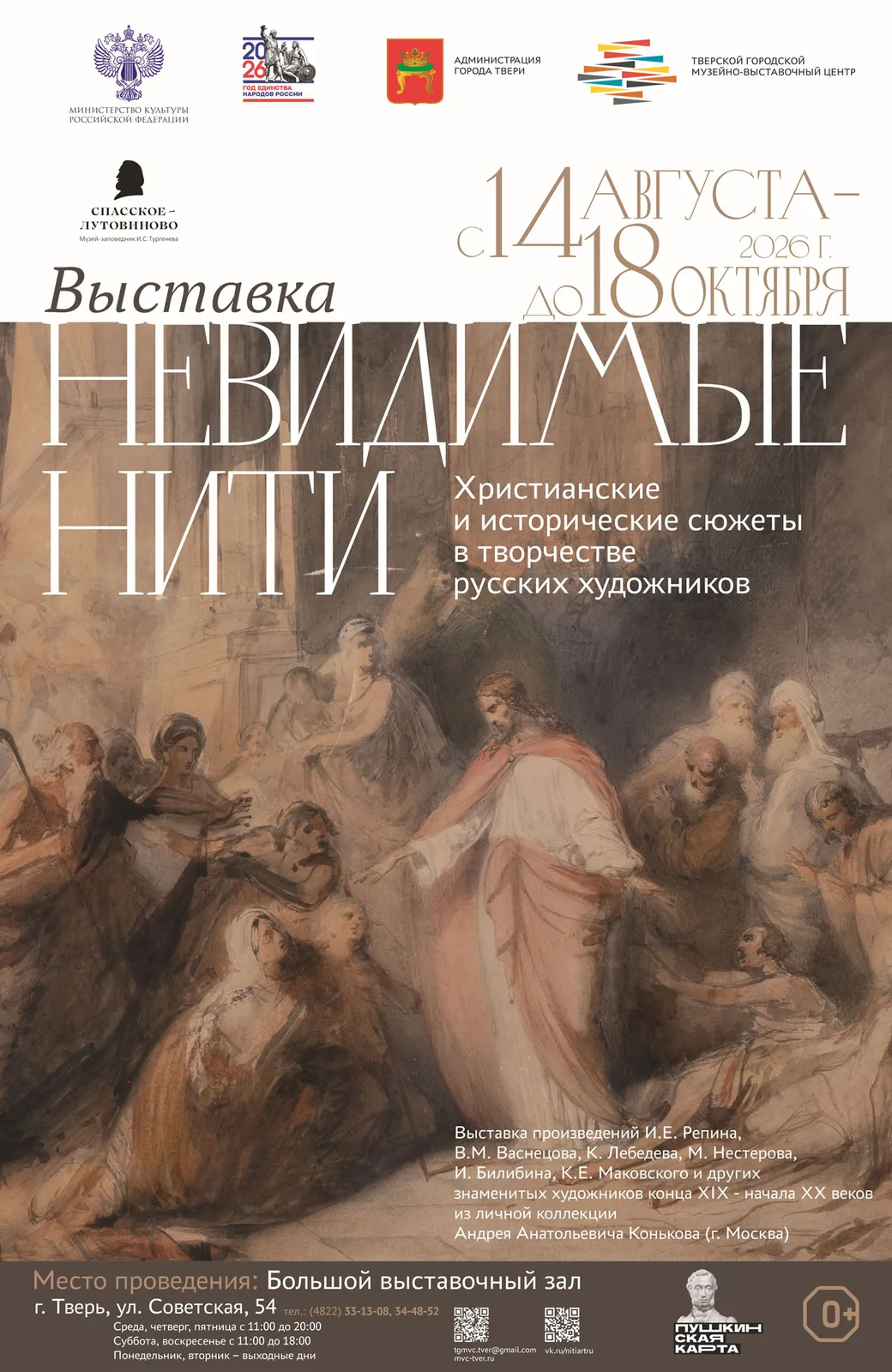 Выставка «Невидимые нити» — Выставки, Тверь