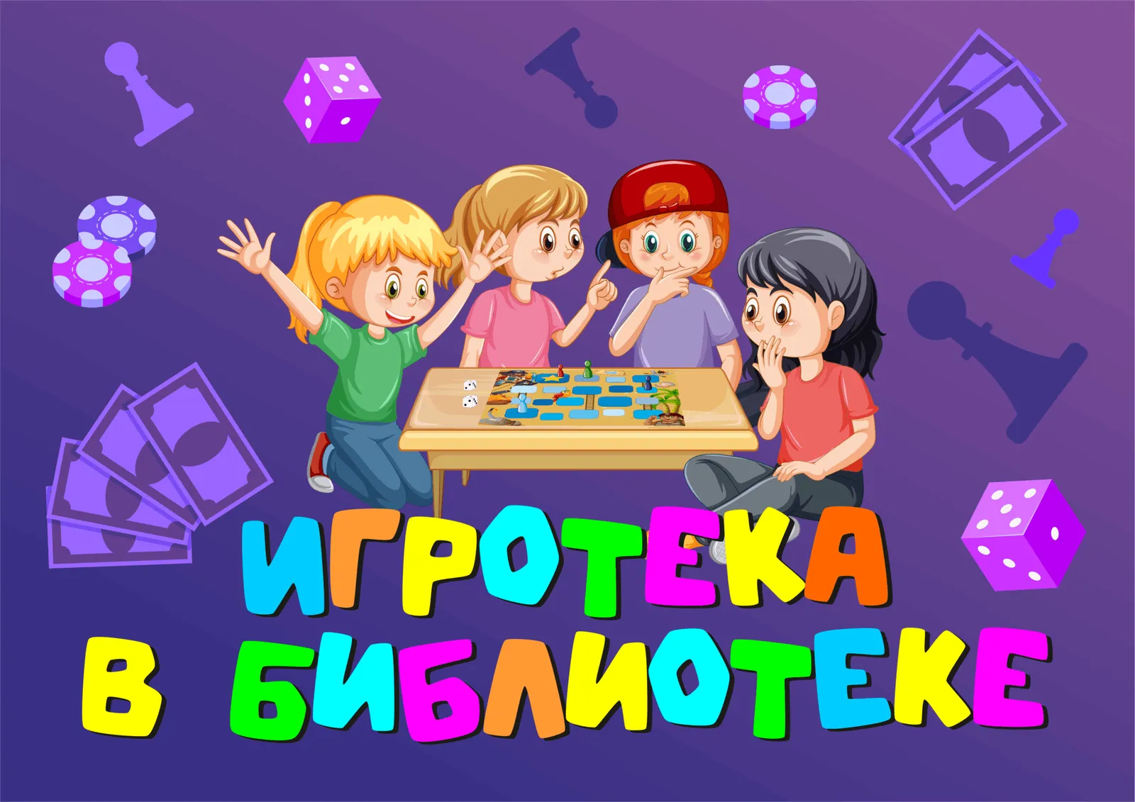 Детский клуб настольных игр «Ледокол» в Библиотеке № 77 — Детям, Москва