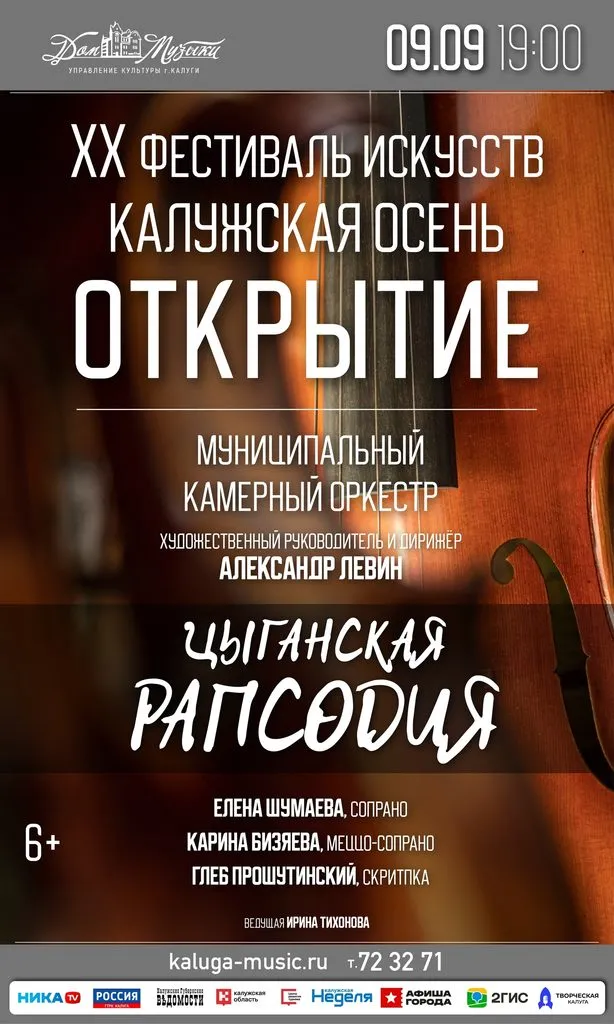 Открытие XX фестиваля искусств «Калужская осень» — Фестивали и ярмарки, Калуга