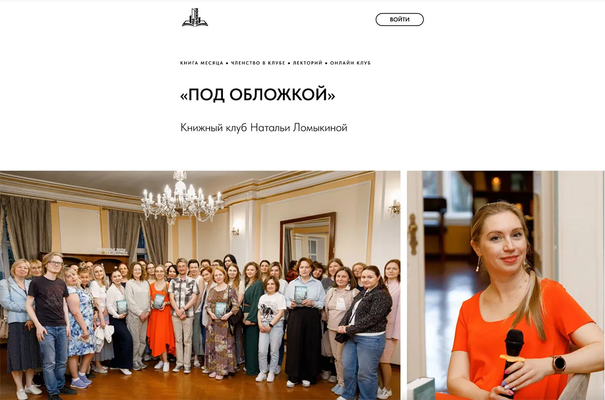 Встреча книжного клуба Натальи Ломыкиной: обсуждение романа «Музей неудач» — Встречи и вечеринки, Москва