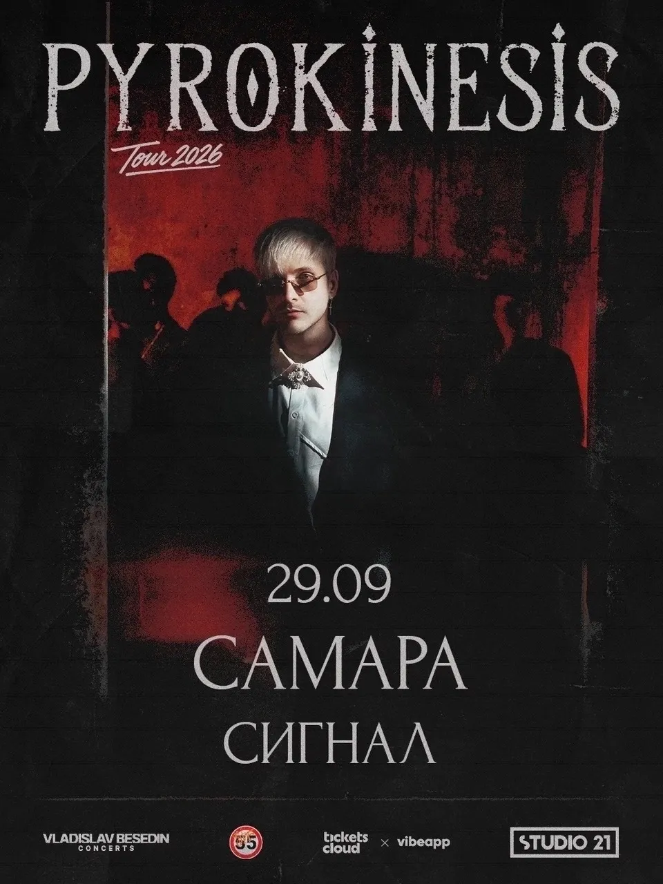Концерт Pyrokinesis — Концерты и музыка, Самара