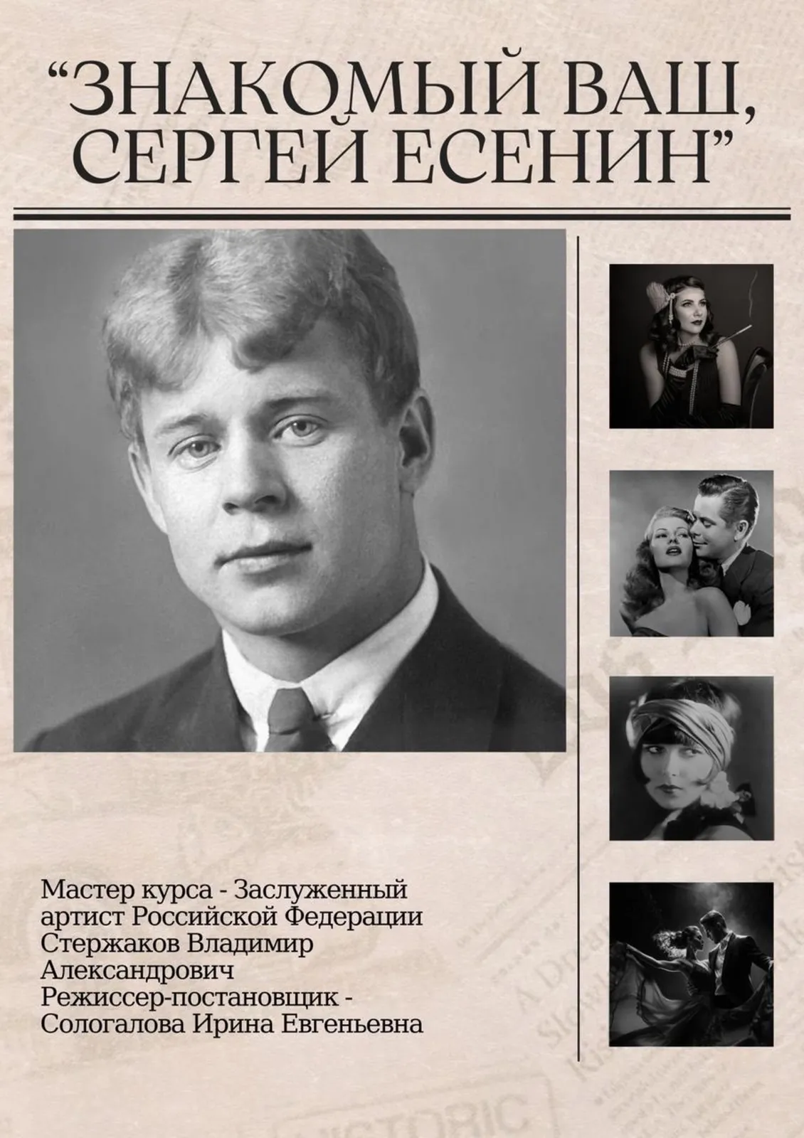 Литературная игра «…Знакомый ваш, Сергей Есенин» — Квесты и игры, Абакан