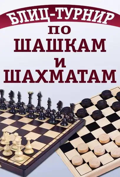 Турнир по дворовым играм, шашкам и шахматам на площади ВДНХ — Квесты и игры, Москва
