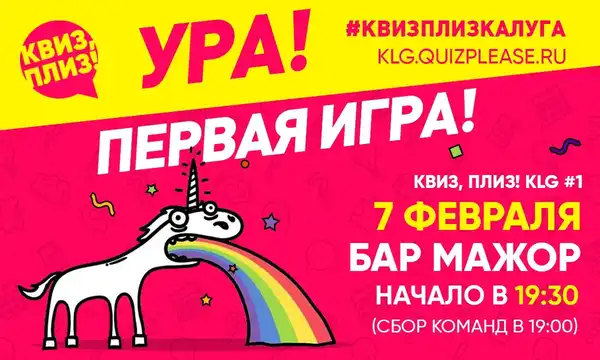 Интеллектуальная барная битва «Квиз, плиз!» — Квесты и игры, Брянск