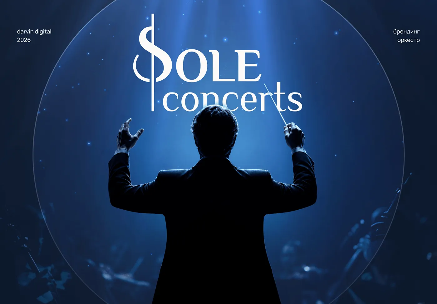Sole Concerts. Советские хиты — Концерты и музыка, Абакан
