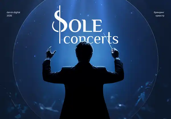 Sole Concerts. Советские хиты — Концерты и музыка, Абакан