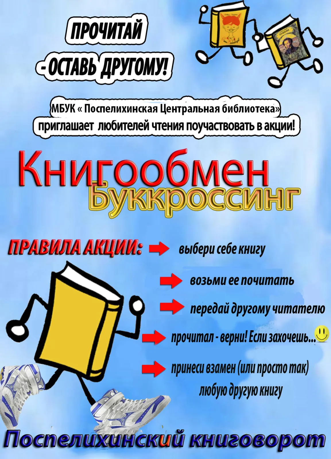 Акция свободного книгообмена и викторина «Книговорот в библиотеке» — Квесты и игры, Набережные Челны