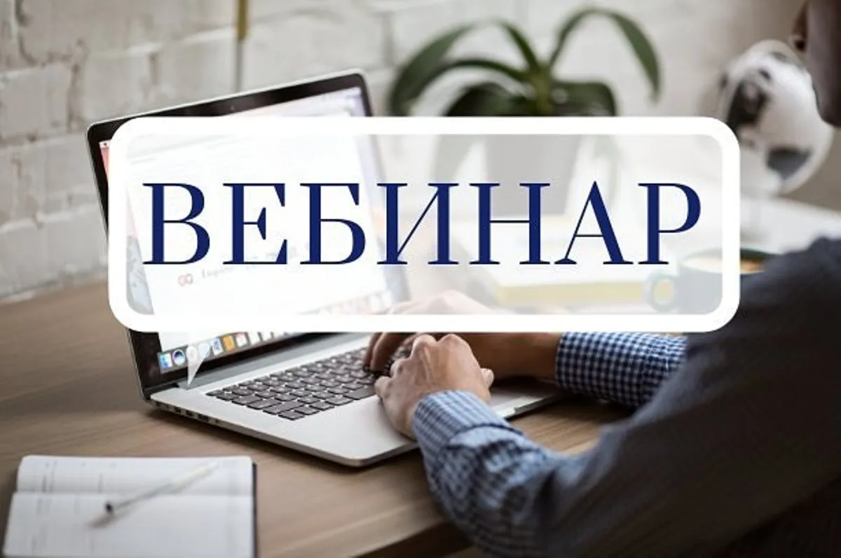 Вебинар «Актуальные вопросы безопасности в микрофинансовых институтах» — Вебинары, Онлайн