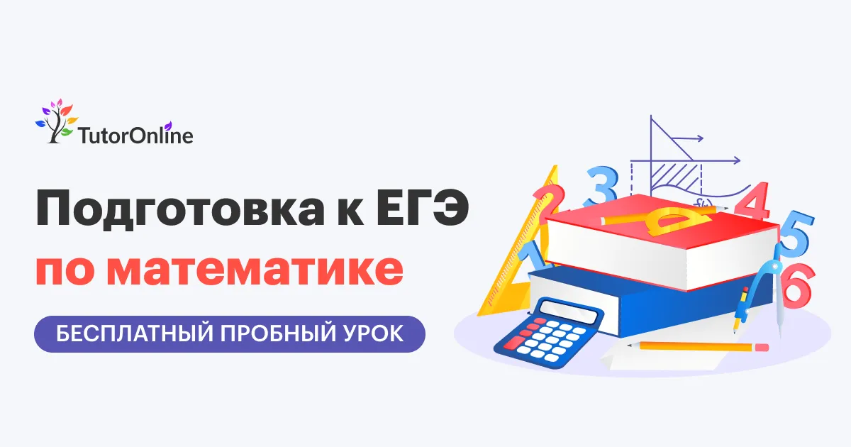 Персональное пробное онлайн-занятие по математике с репетитором — Индивидуальное обучение, Онлайн
