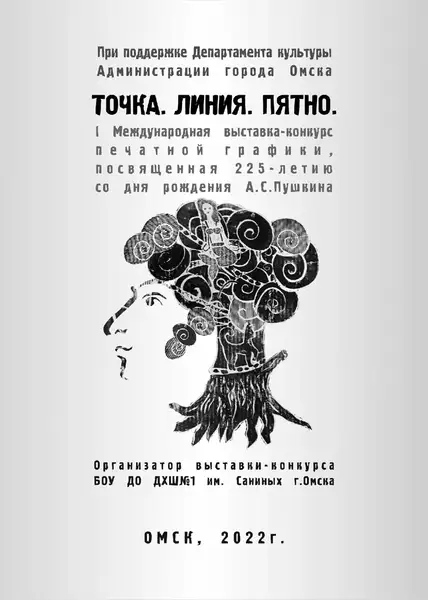 Открытие выставки детской графики «Точка, линия, образ» — Выставки, Курск