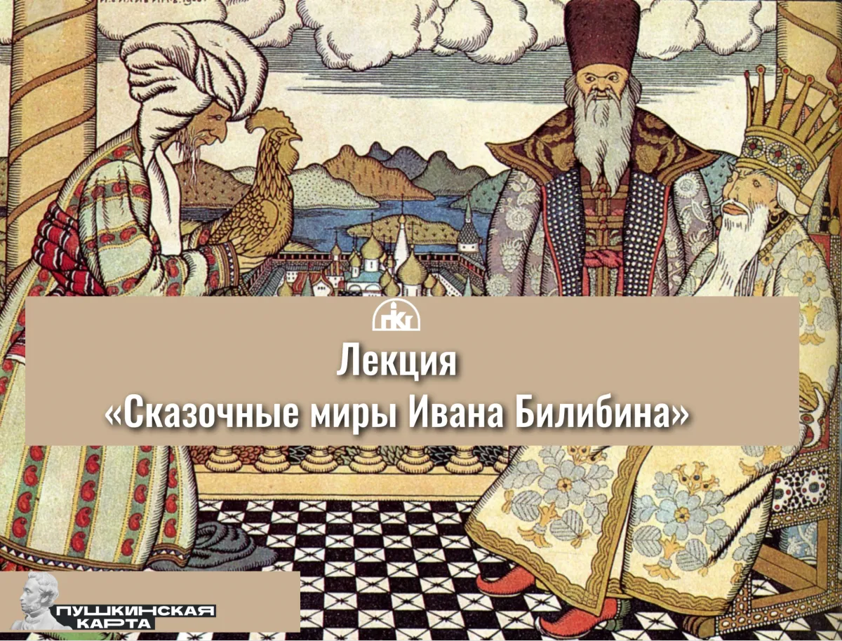 Лекция «Сказочные миры и скрытые смыслы: иллюстрации Кабакова, Булатова» — Другое, Екатеринбург