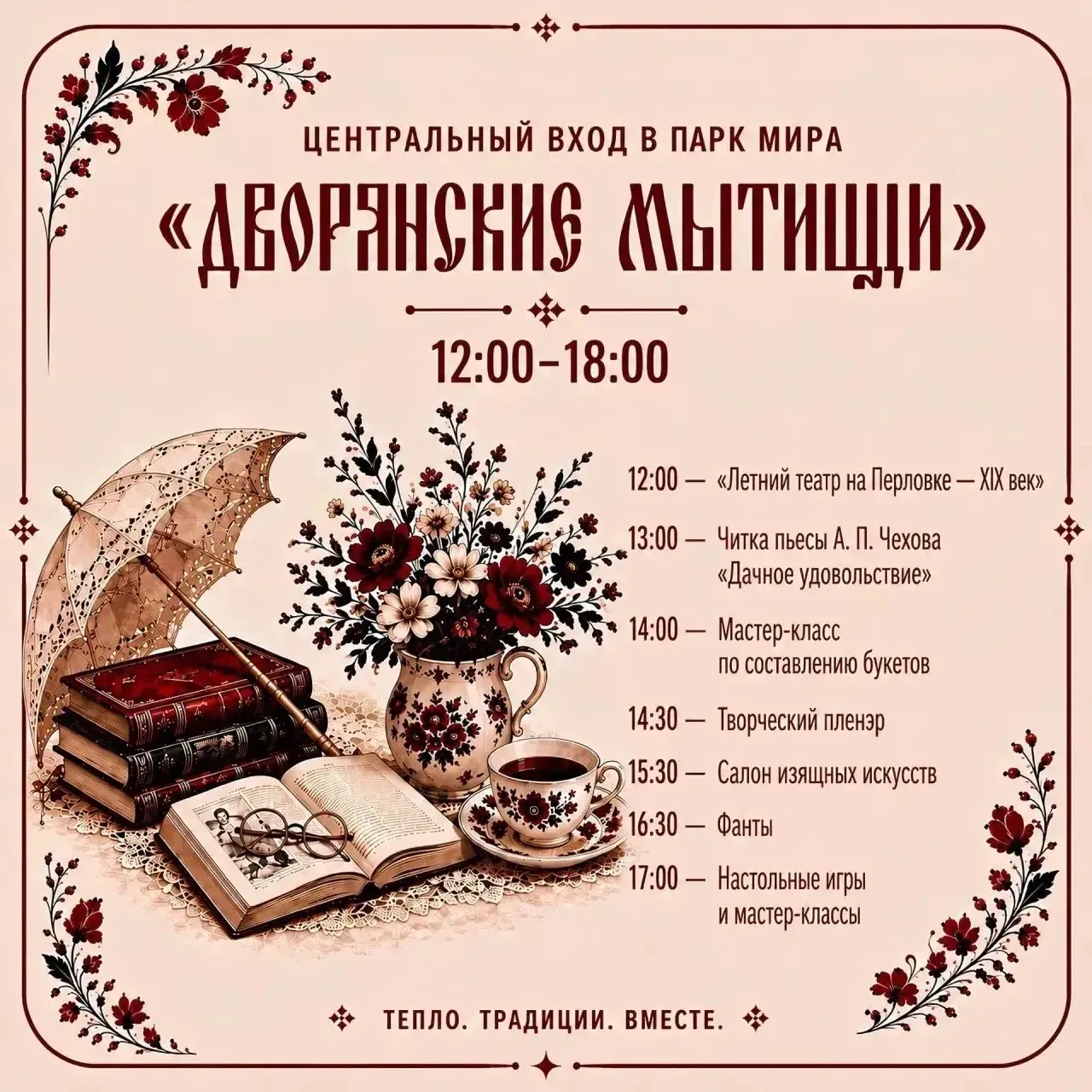 Городской фестиваль «Чаепитие в Мытищах» — Фестивали и ярмарки, Мытищи