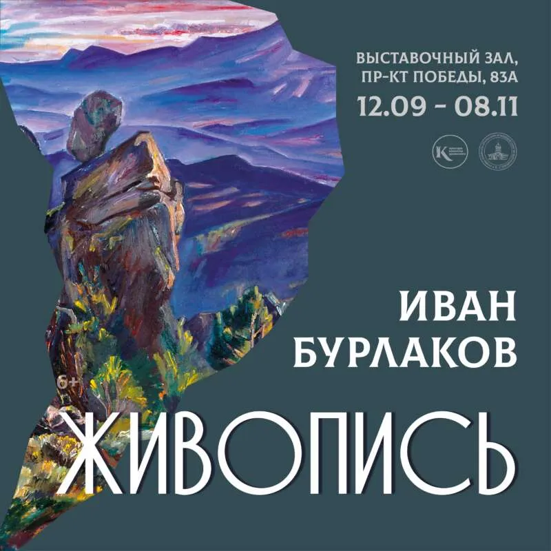 Выставка живописи Ивана Бурлакова — Выставки, Каменск-Уральский