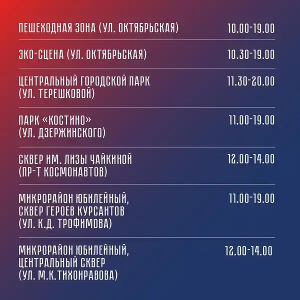 Праздничная интерактивная программа «С днём рождения, город!» — Городские события, Королёв