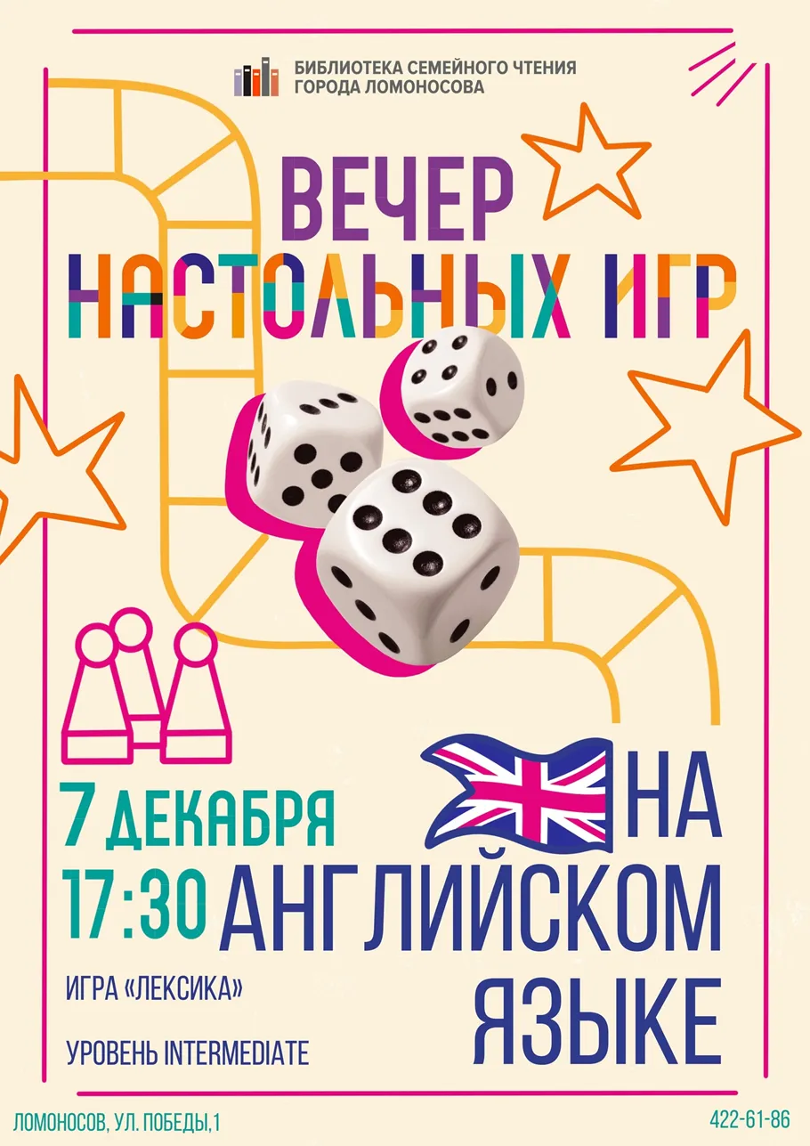 Игротека настольных игр на английском языке в Библиотеке № 129 — Квесты и игры, Москва