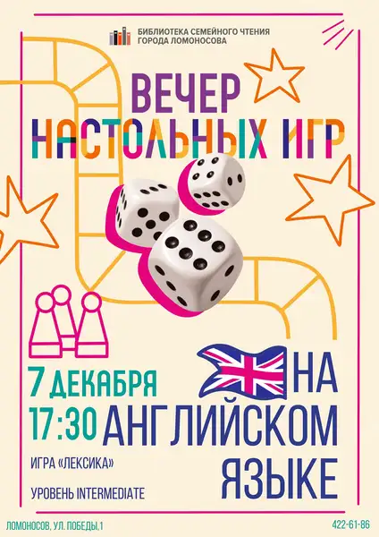Игротека настольных игр на английском языке в Библиотеке № 129 — Квесты и игры, Москва