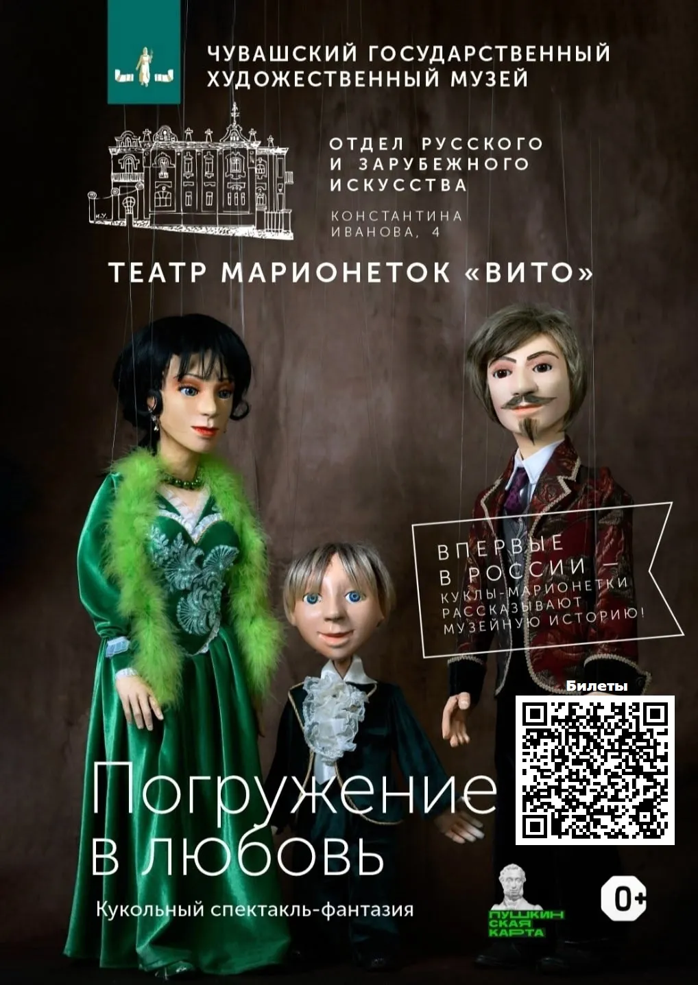 Иммерсивный спектакль-фантазия «Погружение в любовь. Мечта» — Театры и кино, Чебоксары