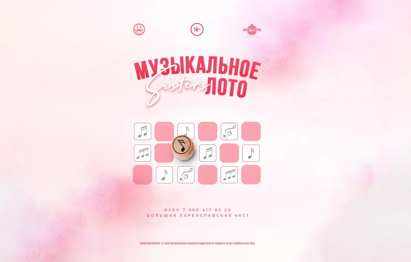 Туц лото: музыкальное лото — Квесты и игры, Краснодар
