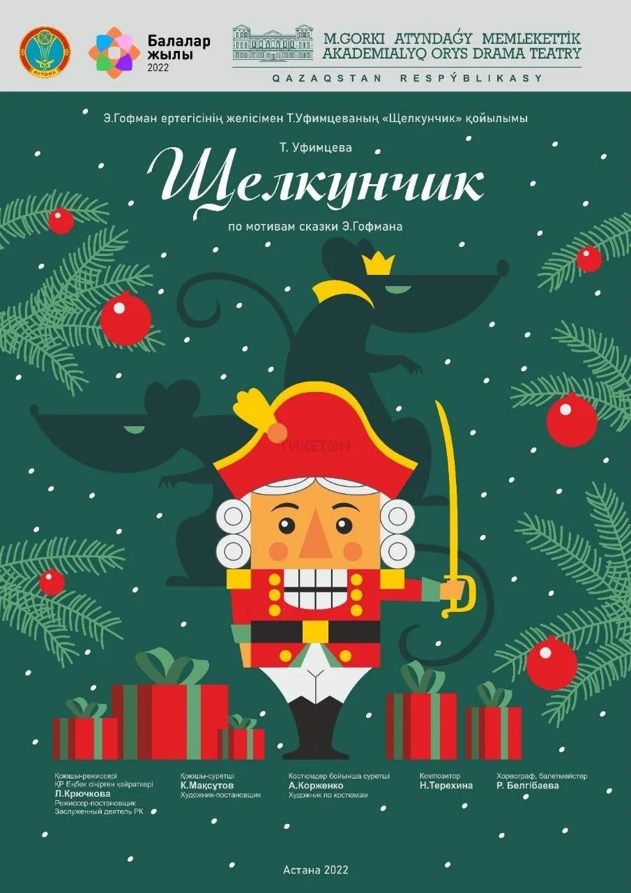 Спектакль-сказка «Щелкунчик» — Детям, Бийск