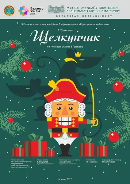 Спектакль-сказка «Щелкунчик» — Детям, Бийск