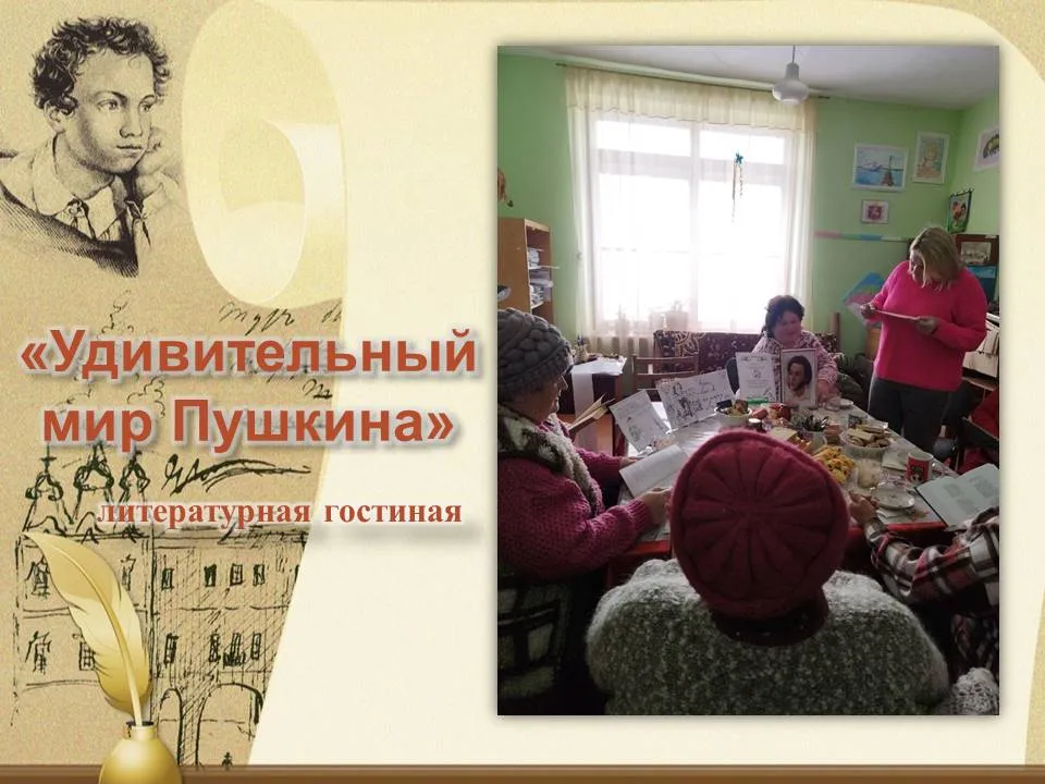 Литературная гостиная «Удивительный мир Пушкина» — Выставки, Абакан