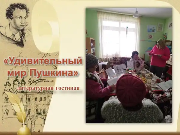 Литературная гостиная «Удивительный мир Пушкина» — Выставки, Абакан