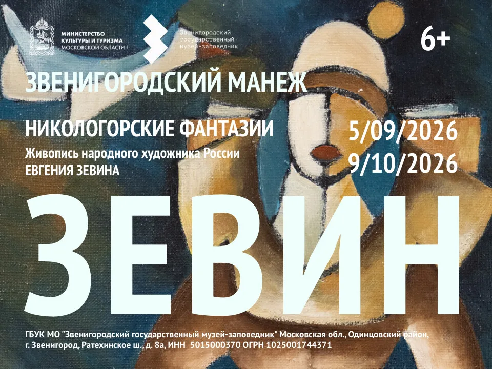 Выставка живописи «Никологорские фантазии» — Выставки, Одинцово