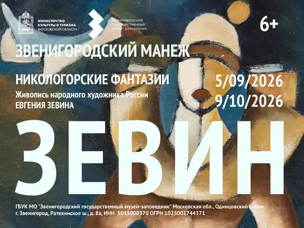 Выставка живописи «Никологорские фантазии» — Выставки, Одинцово