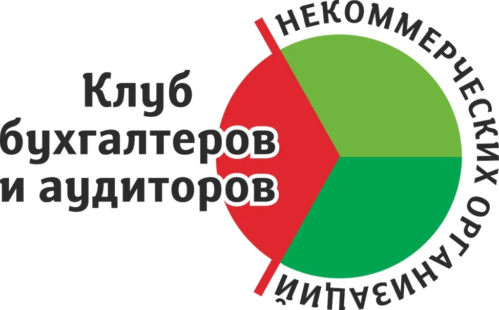 Вебинар Клуба бухгалтеров и аудиторов НКО «Руководитель НКО — Вебинары, Онлайн